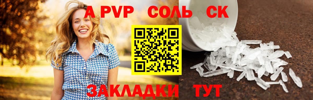 APVP крисы CK Дятьково