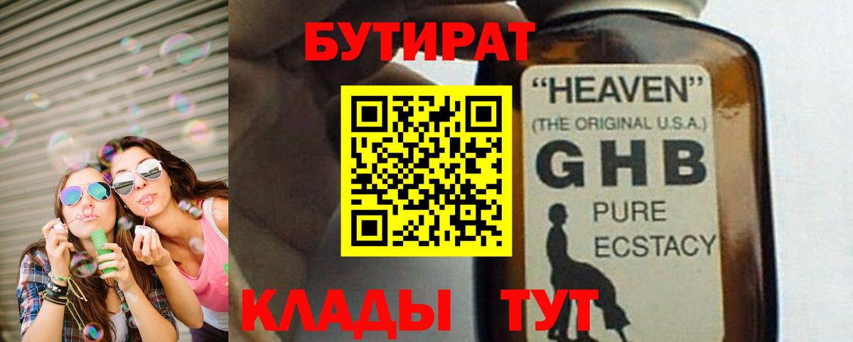 Бутират бутандиол  БУТИРАТ  Дятьково  Вход с VPN 