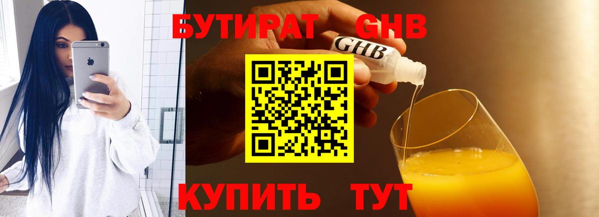 Бутират оксибутират Дятьково