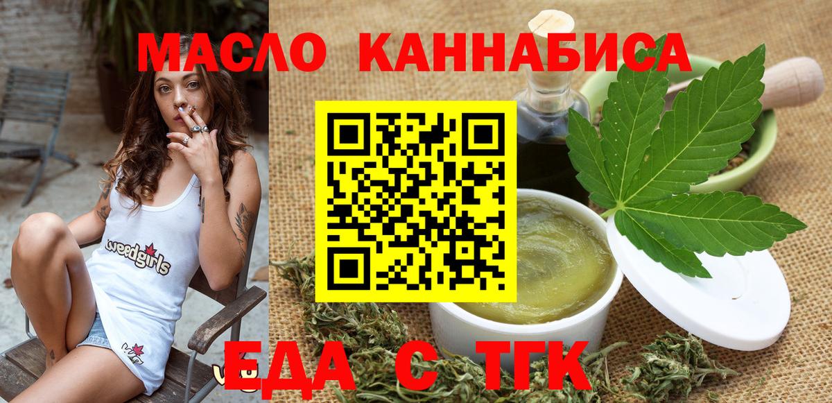 Еда ТГК марихуана Дятьково