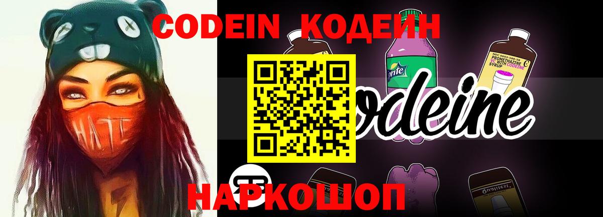 Дятьково  Кодеиновый сироп Lean Purple Drank  Вход с VPN 