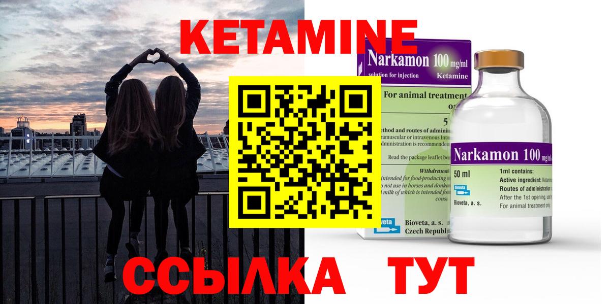 Кетамин VHQ Дятьково