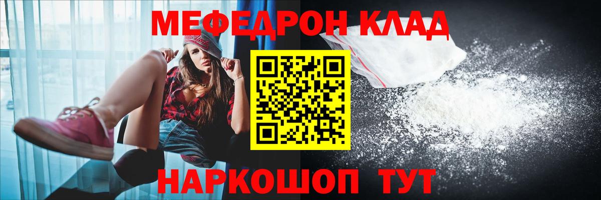 МЯУ-МЯУ мяу мяу  Меф кристаллы  Дятьково  Мефедрон  Вход с VPN 