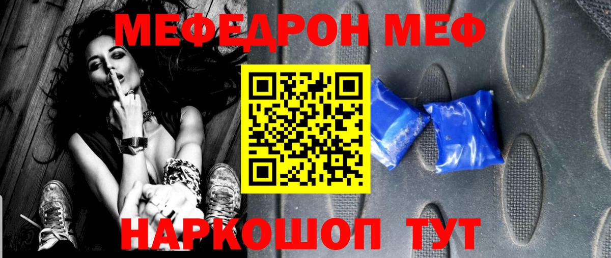 Мефедрон кристаллы Дятьково