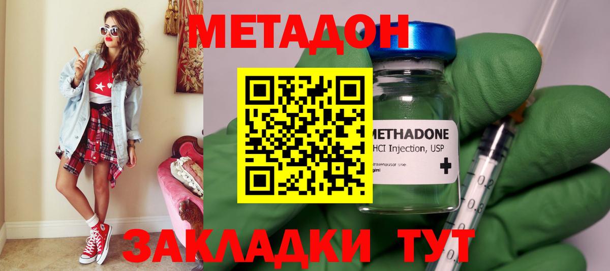 МЕТАДОН VHQ  Метадон кристалл  Вход с VPN  Дятьково 